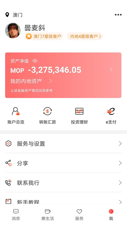 中国工商银行海外版