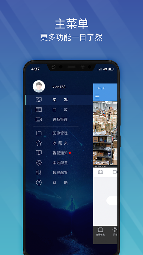 EZView监控App