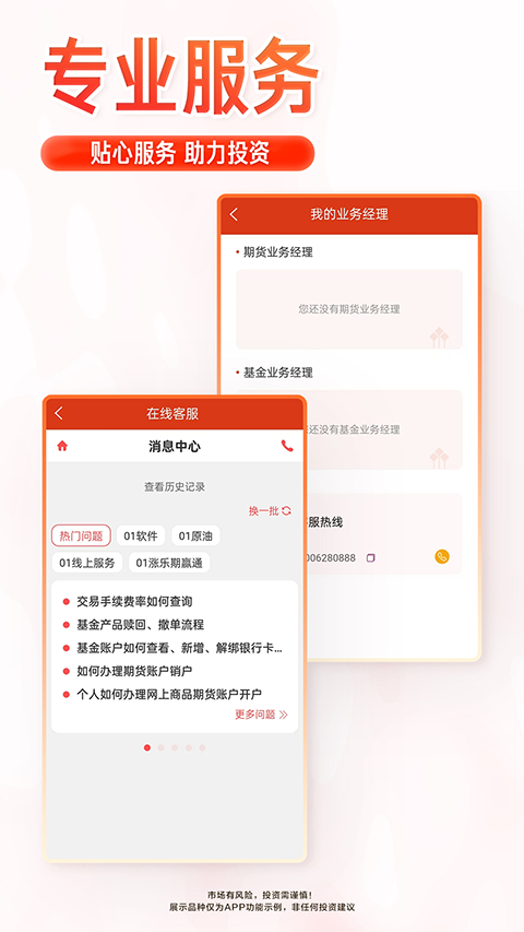 华泰期货期赢通APP