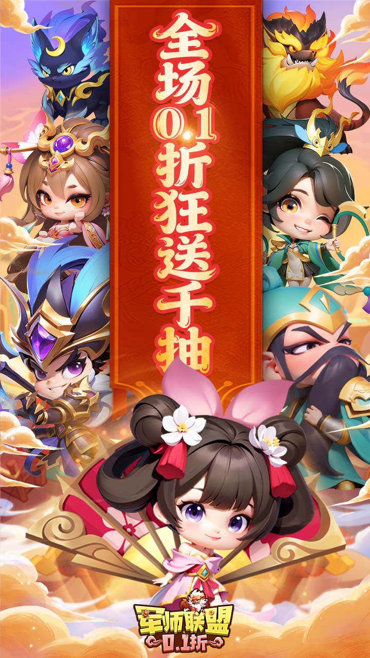 军师联盟0.1疯狂送千抽