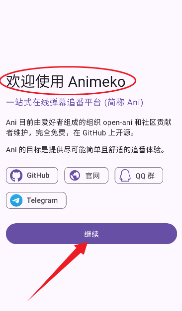 Animeko动漫软件