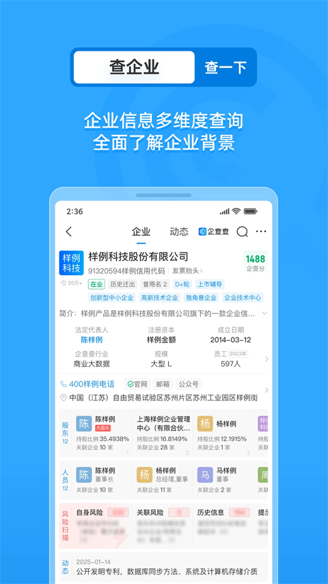 企查查企业信息查询手机版