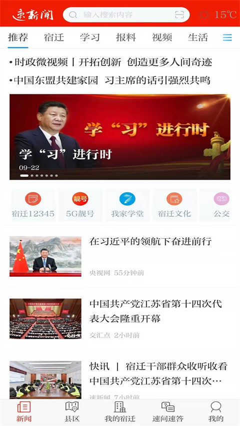 速新闻app