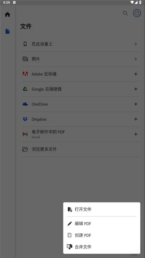 Adobe Acrobat官方版