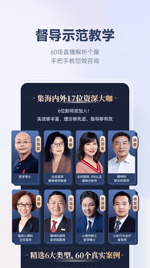 咨询师之家app