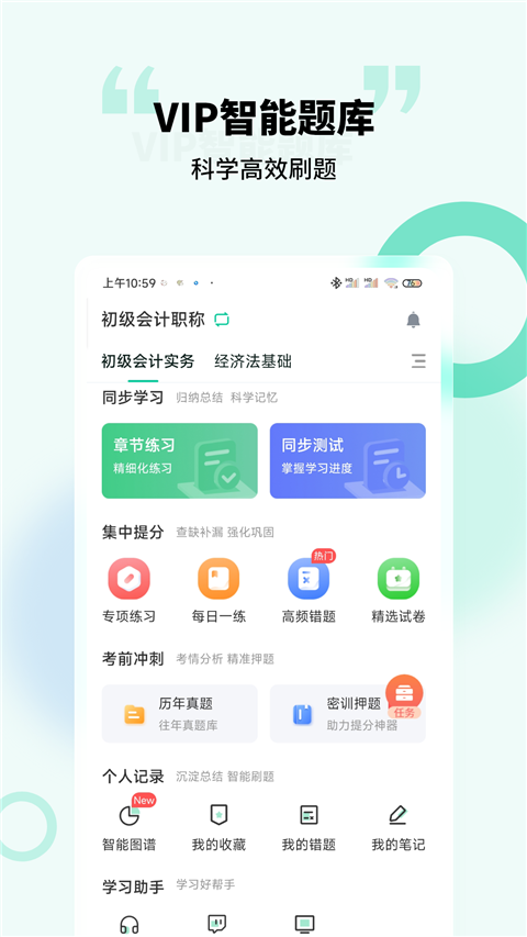 云考点app