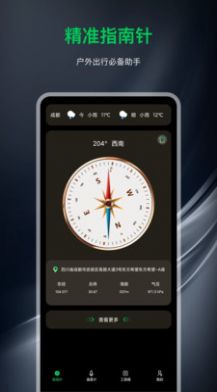 指南针户外版