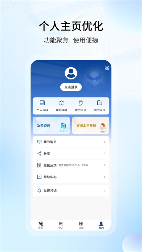掌上海关app