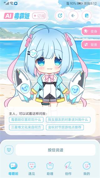 毒霸姬桌宠