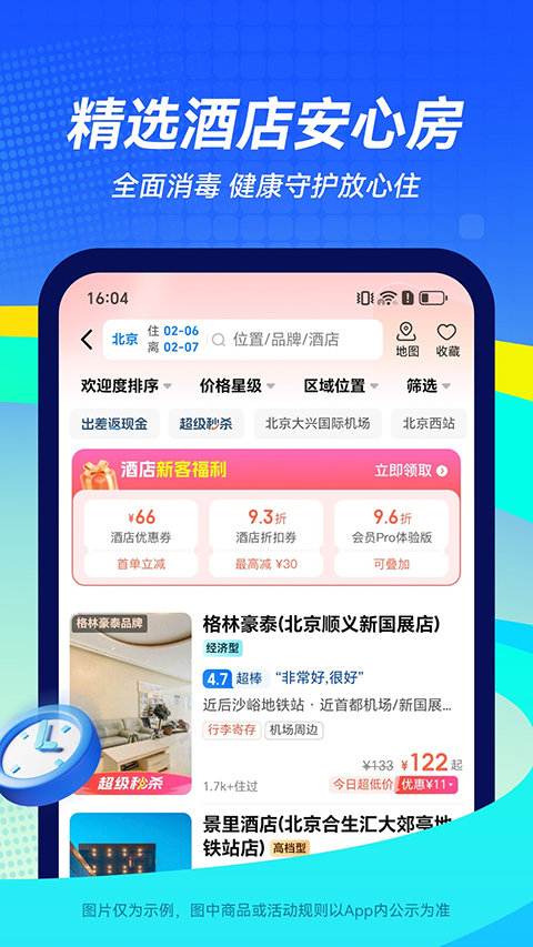 航班管家手机版
