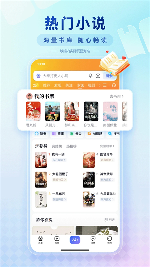 百度ai志愿填报App