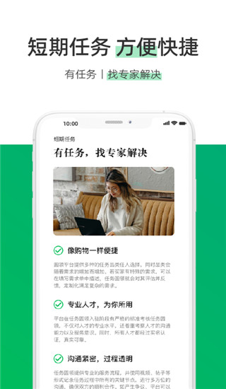 圆领app