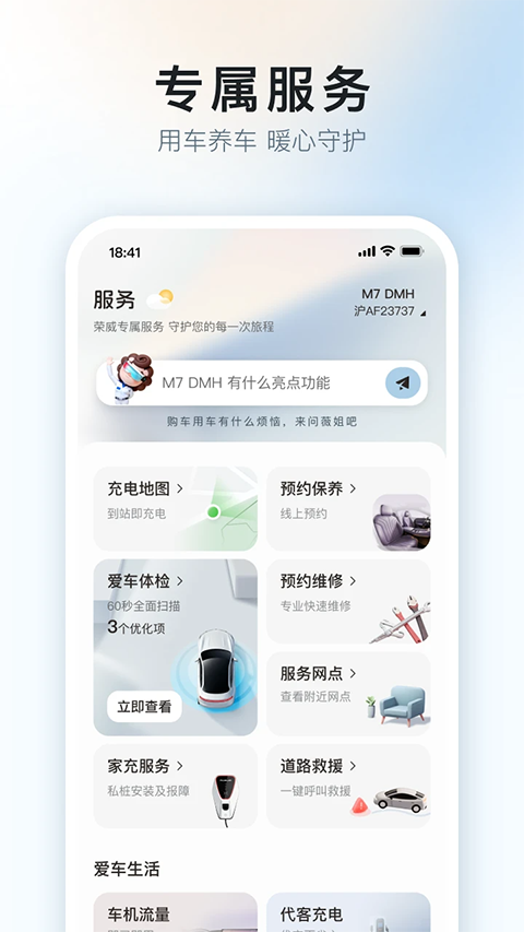 上汽荣威app