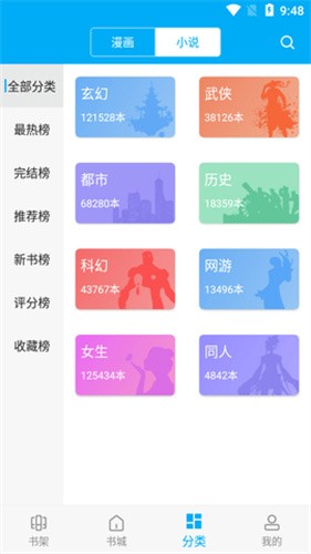 漫画天台手机版