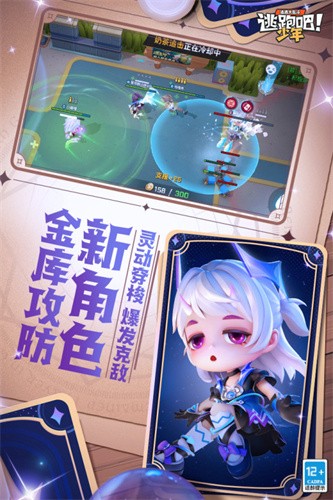 逃跑吧少年九游版