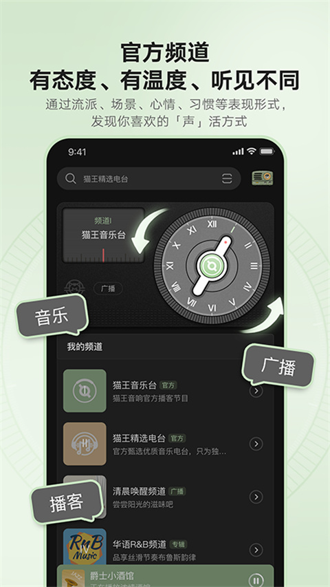 猫王妙播App