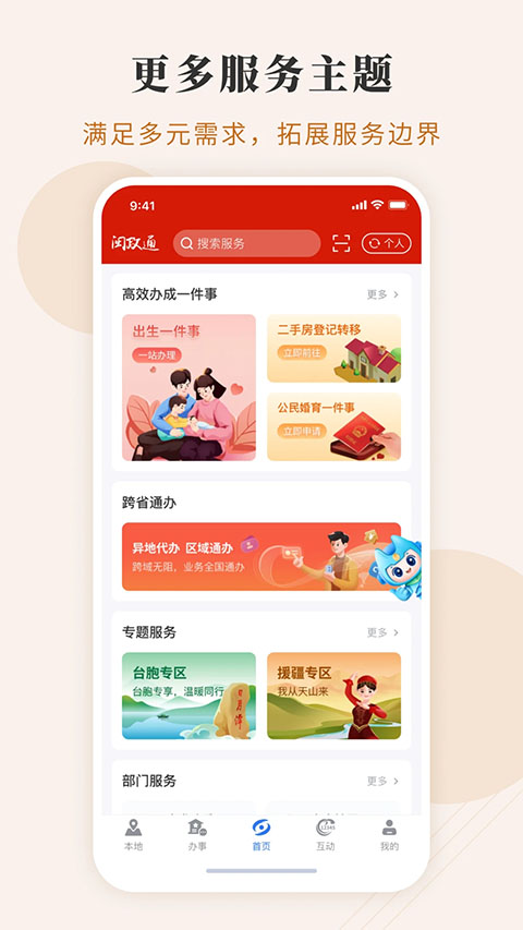 福建政务服务APP