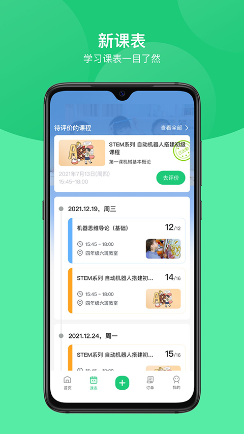 课后延时服务app