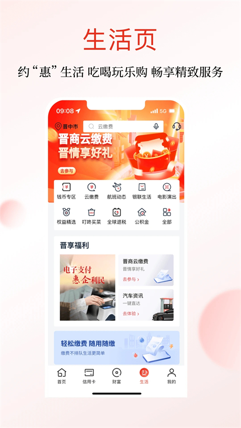 晋商银行app
