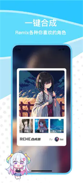 REME合成器手机版