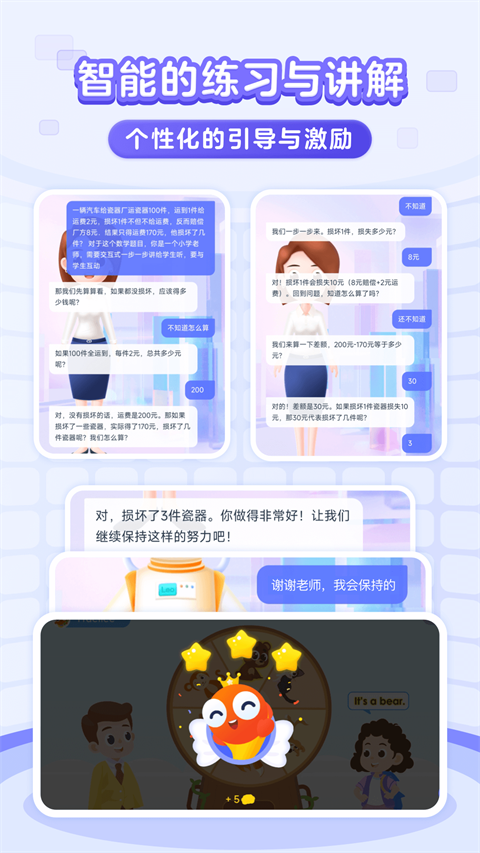 伴鱼智学app