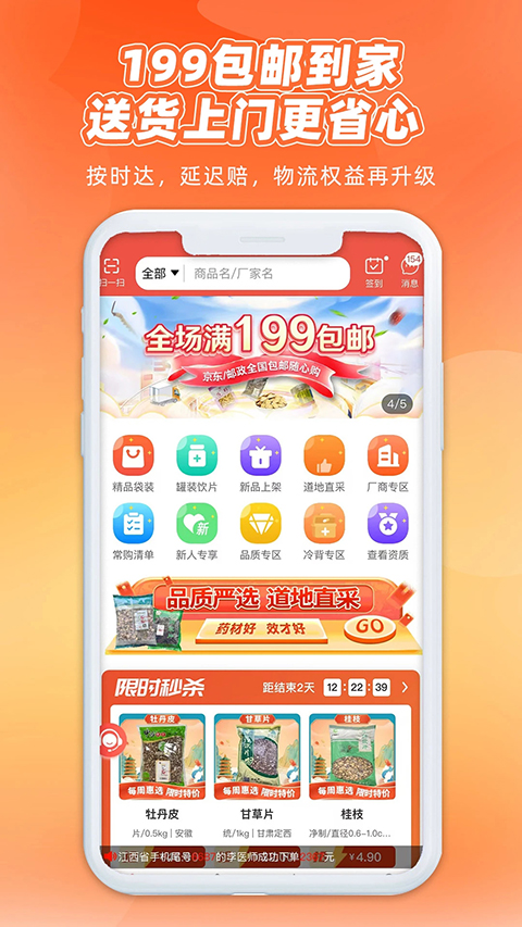 药采采App