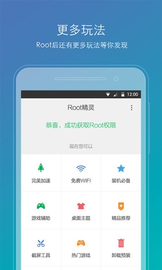 root精灵vivo专用版