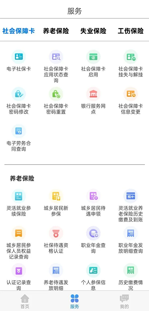 内蒙古人社app最新版