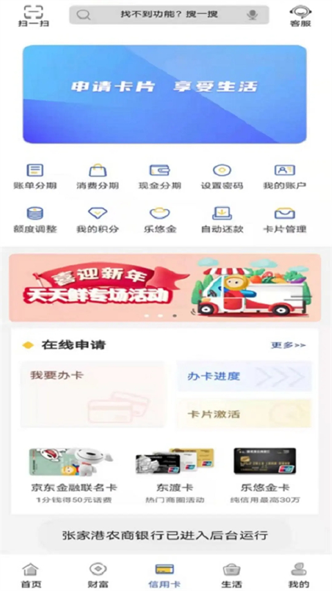 张家港农商银行app