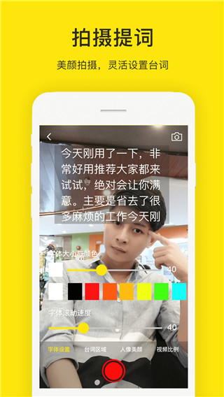 提词器大师app