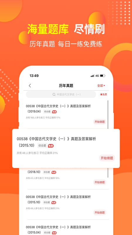 希赛自考题库app软件