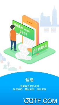 闽政通医保个人缴费app安卓版 闽政通医保个人缴费app安卓版