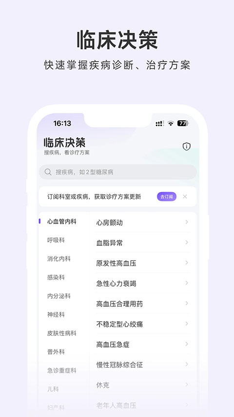 用药助手app