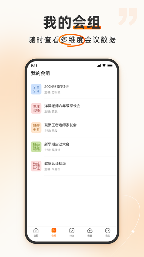火苗会议app