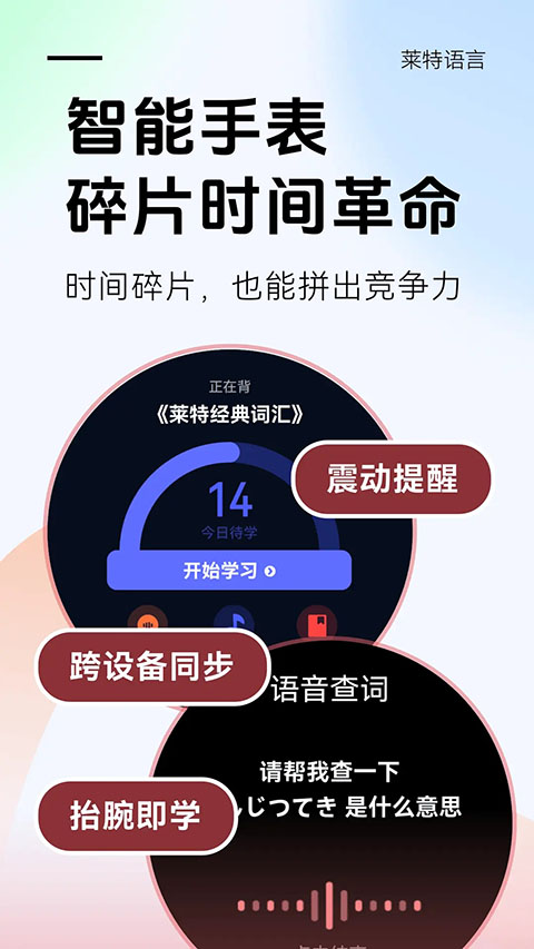 莱特日语背单词app