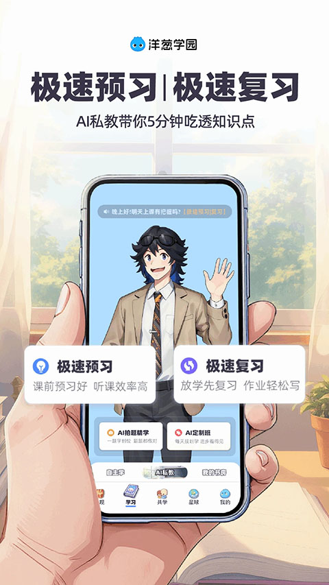 洋葱学园学生端APP最新版