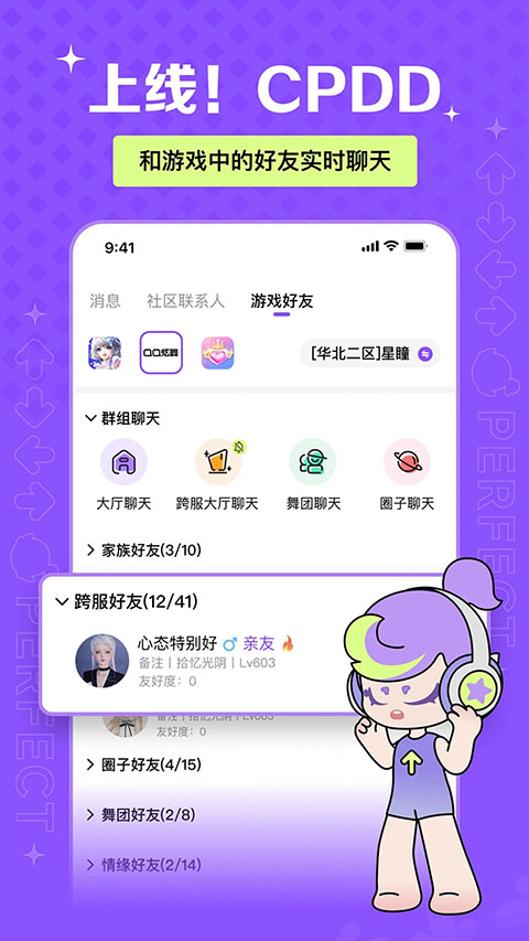 掌上炫舞App