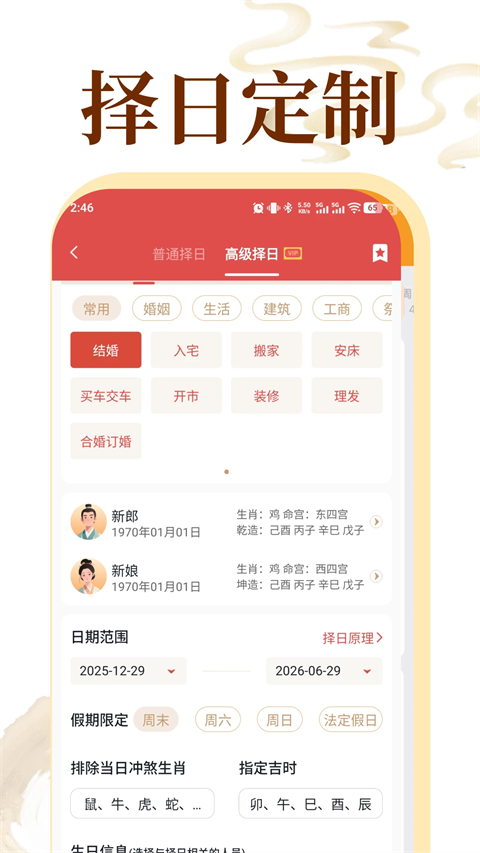 老黄历正宗版