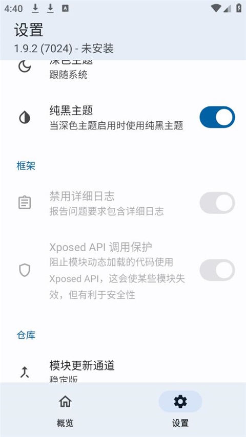 LSPosed模块最新版