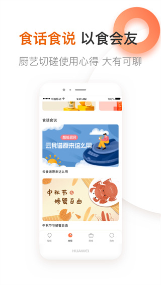 爱下厨九阳app官方版