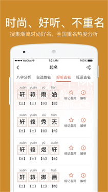 群策起名