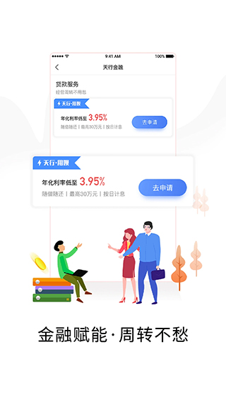 智慧商户通APP官方版