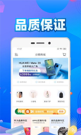 还享花贷款app