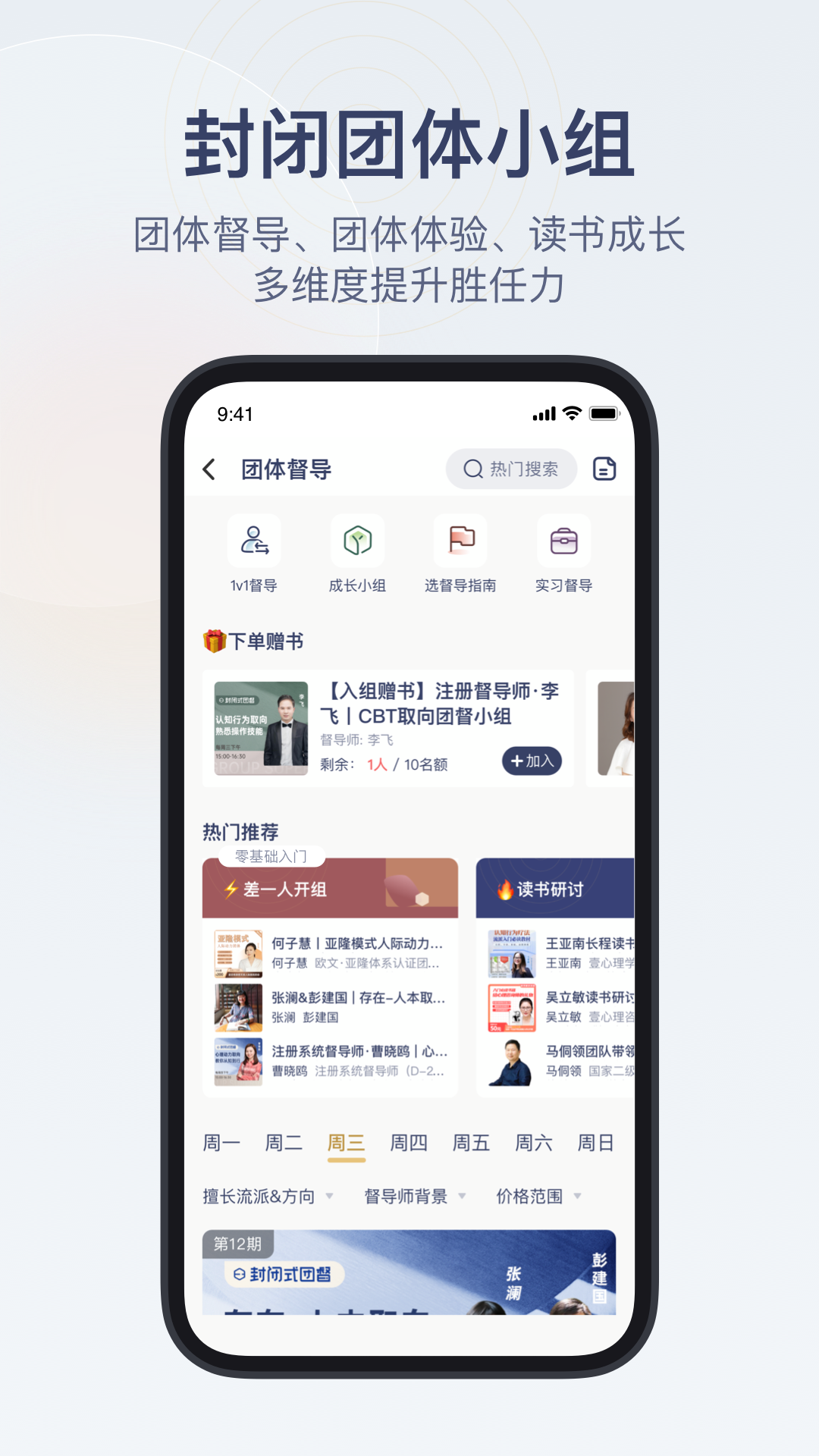 咨询师之家app官方版
