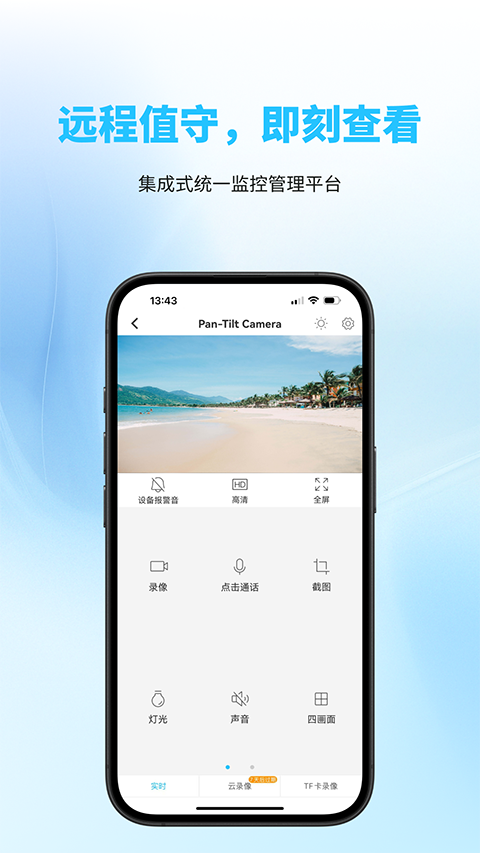 有我看家监控app