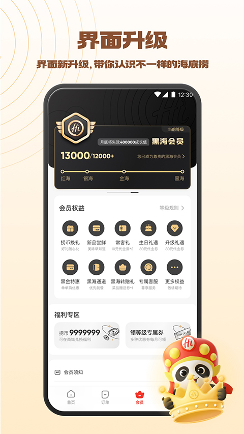 海底捞手机点餐APP