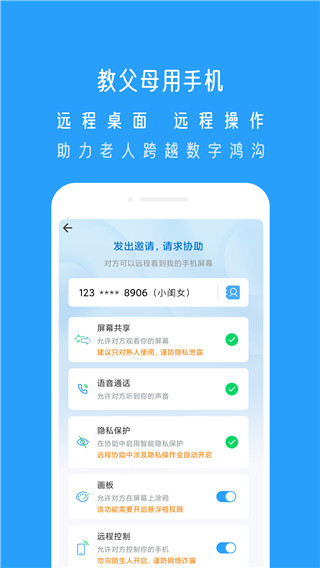 小X远程app