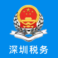 深圳税务APP最新版