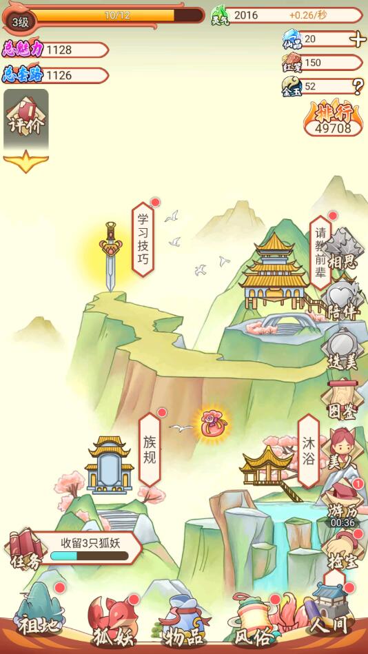 我要养狐妖官方正版