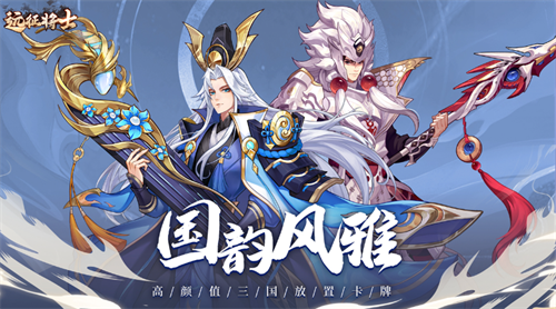 远征将士